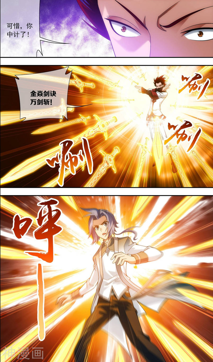斗破苍穹之大主宰第196话 终极一剑6P