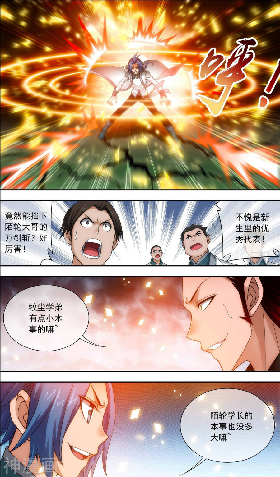斗破苍穹之大主宰第196话 终极一剑6P