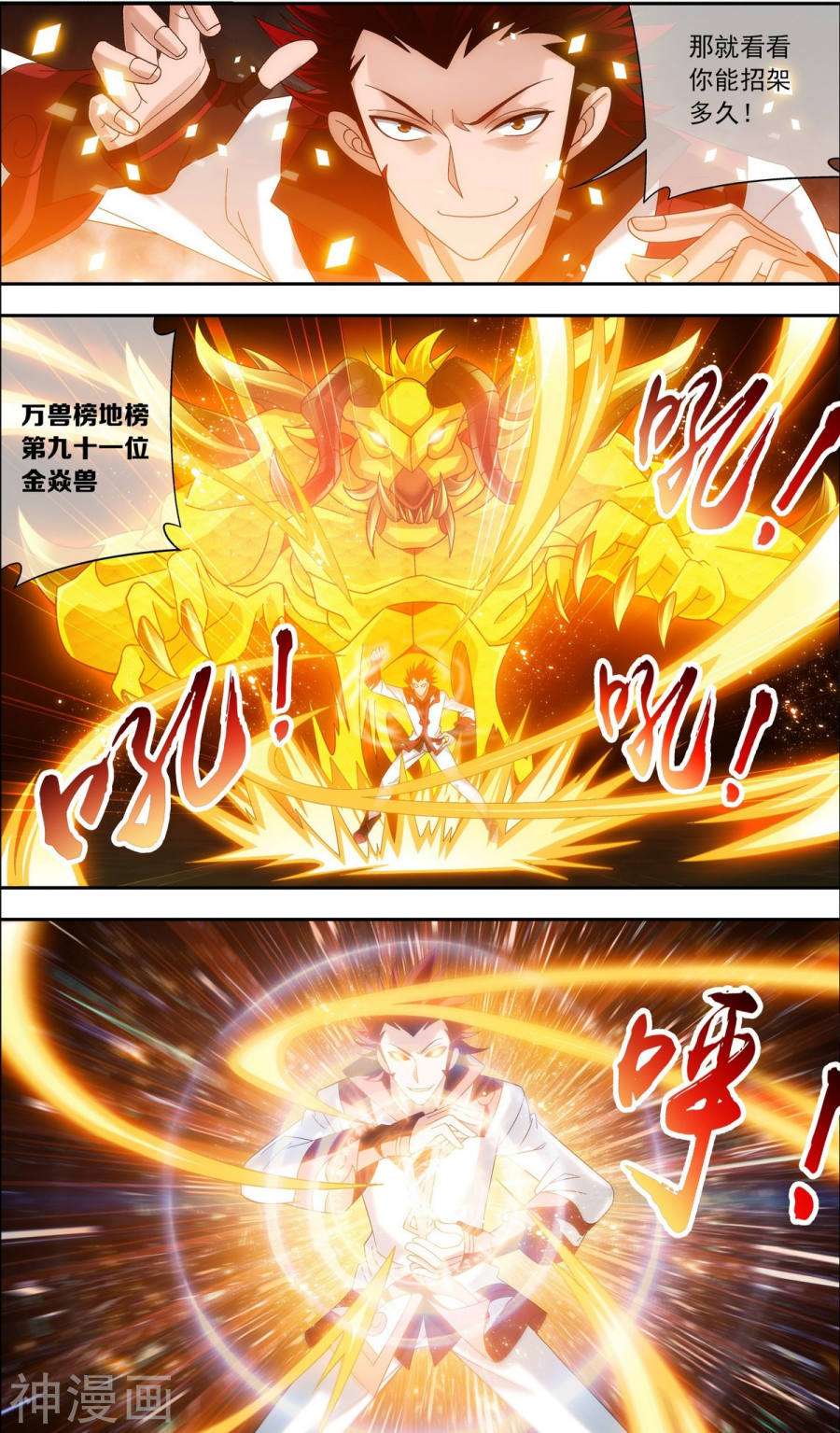 斗破苍穹之大主宰第196话 终极一剑6P