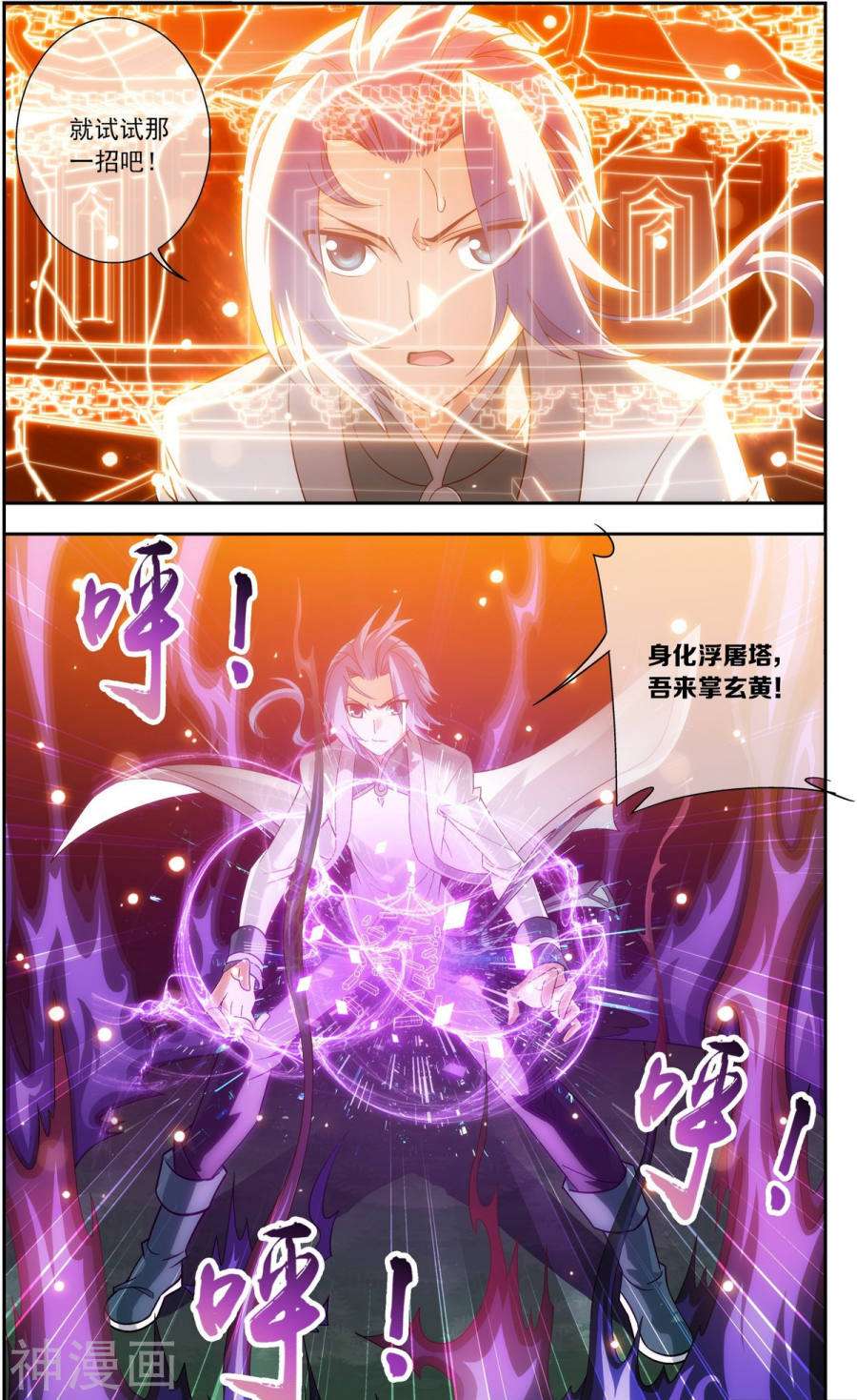 斗破苍穹之大主宰第197话 身化浮屠塔7P