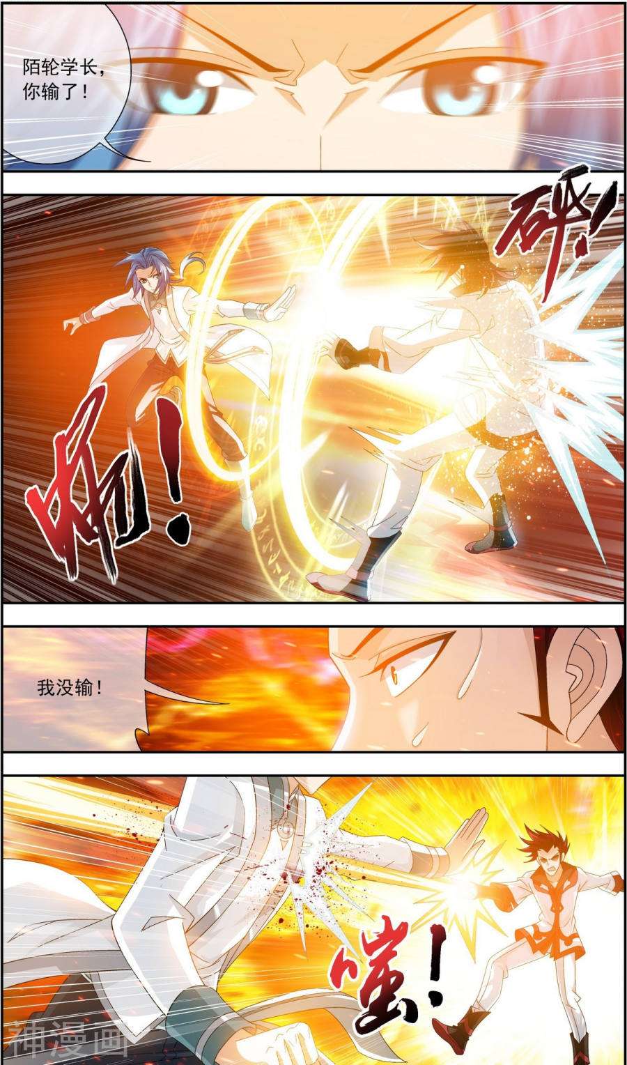 斗破苍穹之大主宰第197话 身化浮屠塔7P