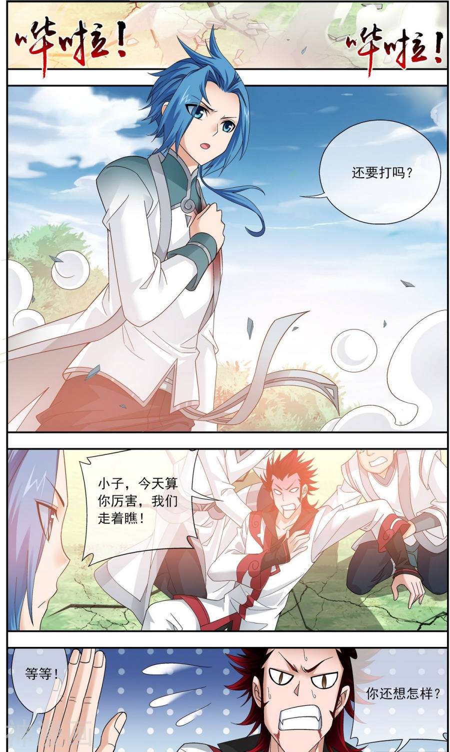 斗破苍穹之大主宰第198话 陌轮的诚意7P