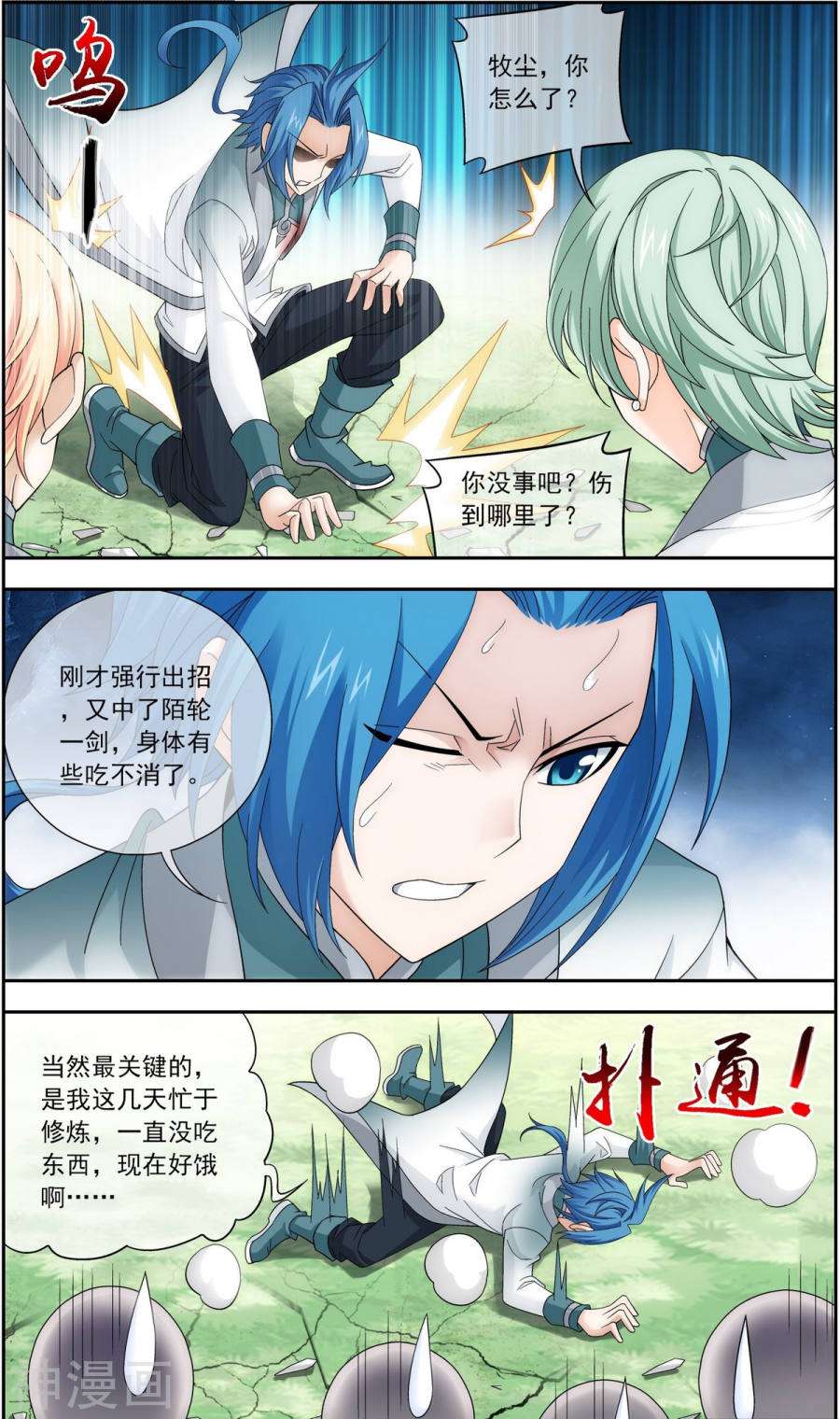 斗破苍穹之大主宰第198话 陌轮的诚意7P