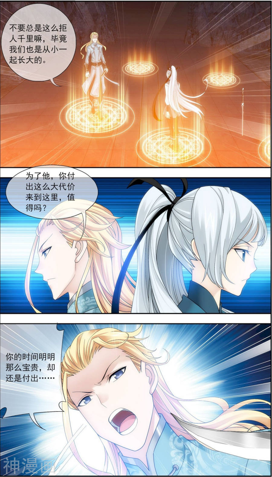 斗破苍穹之大主宰第199话 李玄通出场8P