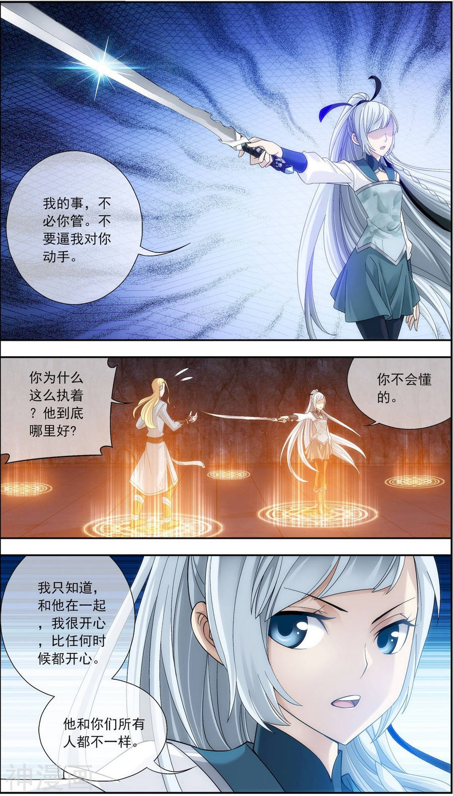 斗破苍穹之大主宰第199话 李玄通出场8P