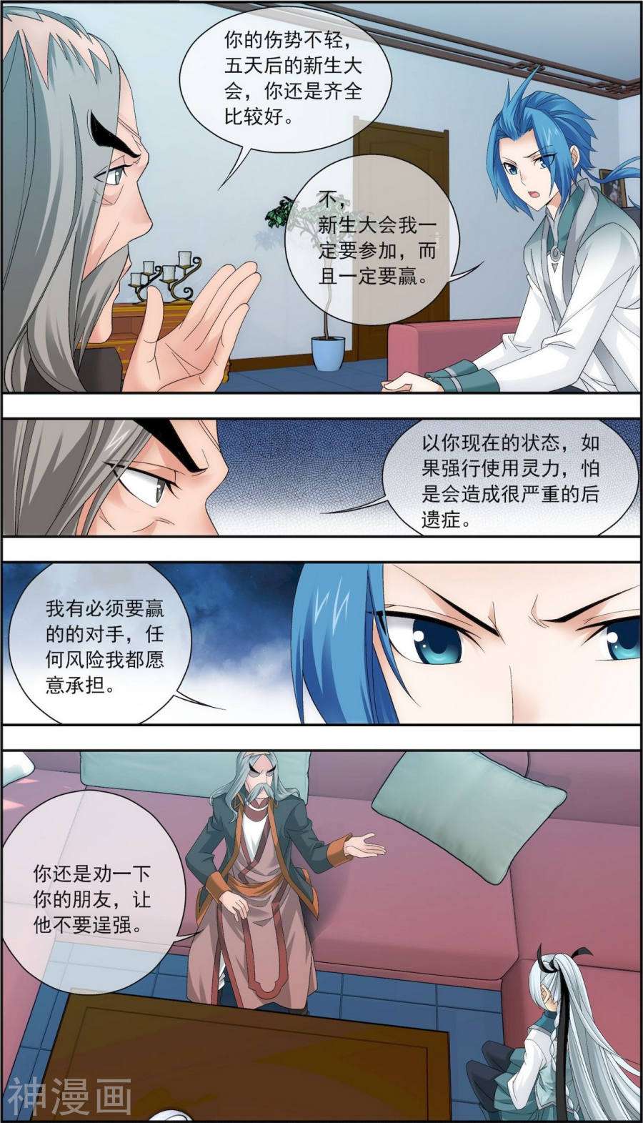 斗破苍穹之大主宰第200话 殴打按摩法6P