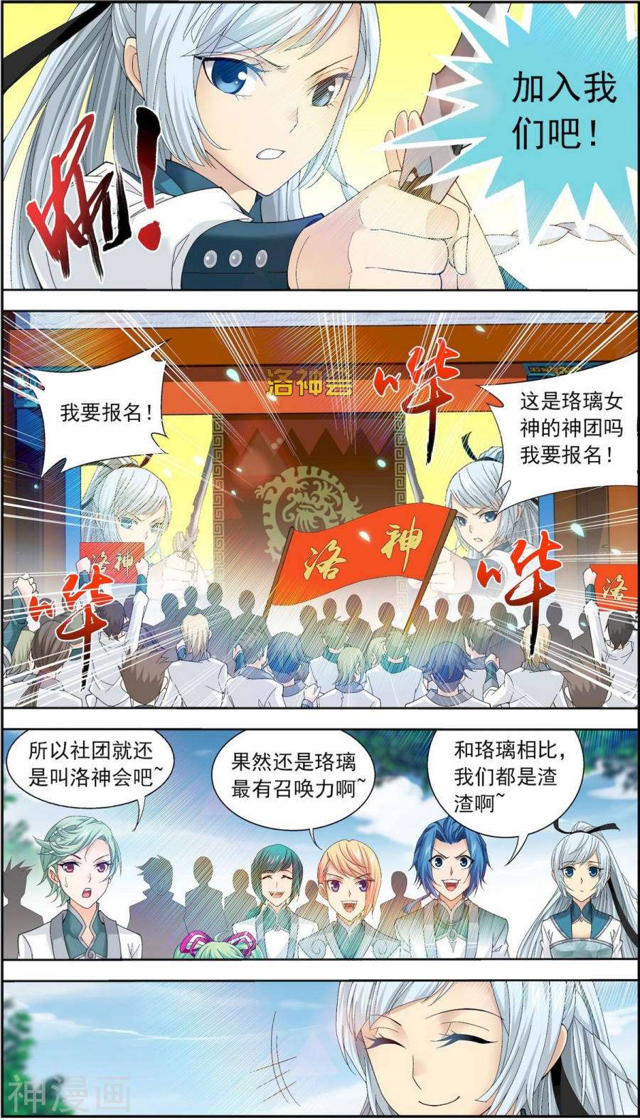斗破苍穹之大主宰第201话 洛神会成立6P