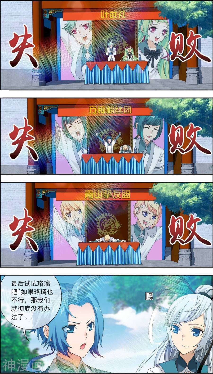 斗破苍穹之大主宰第201话 洛神会成立6P