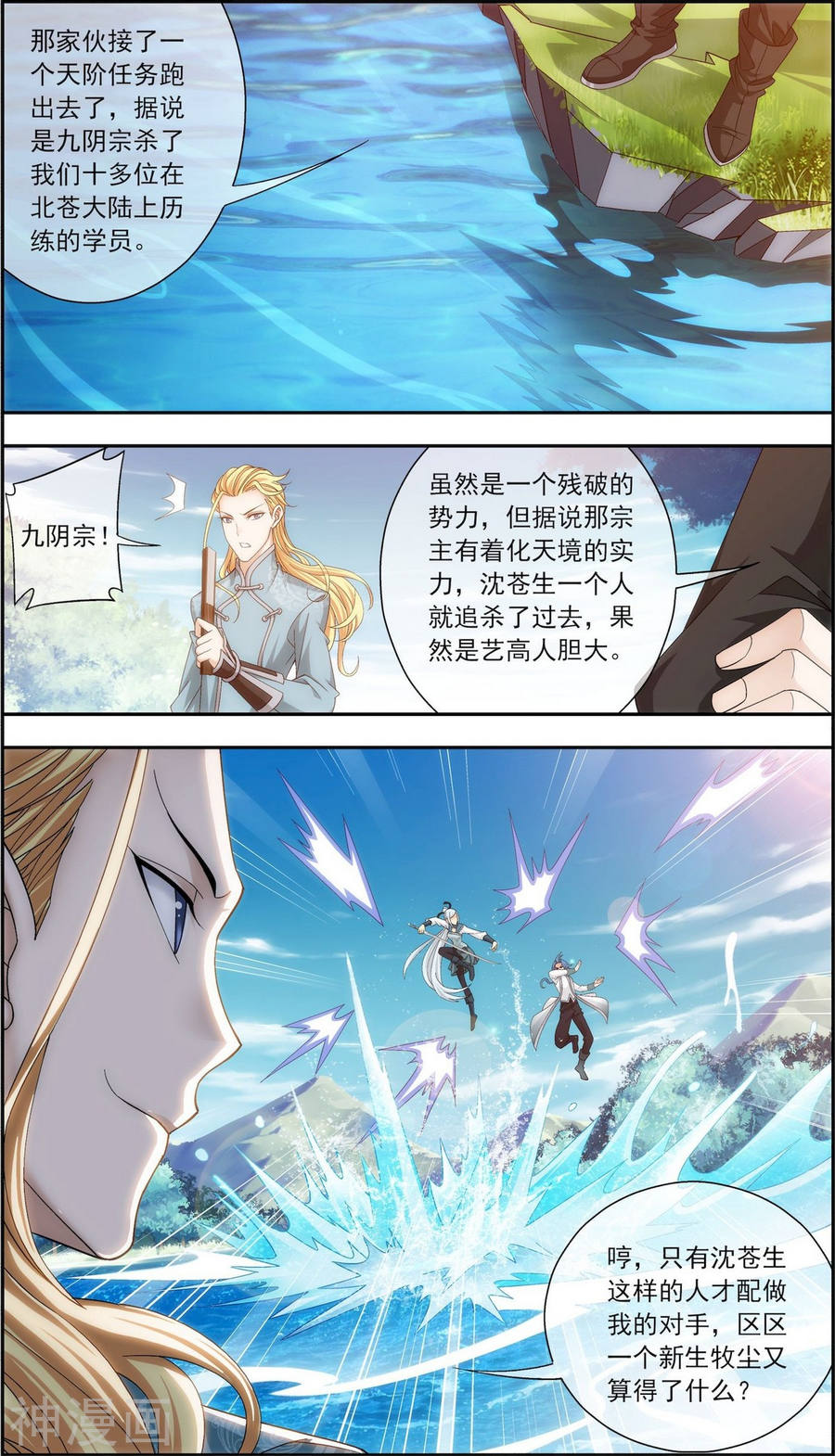 斗破苍穹之大主宰第202话 努力成为最强7P