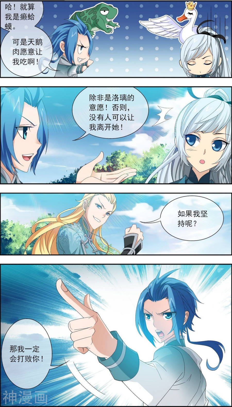 斗破苍穹之大主宰第203话 牧尘欲占天榜7P