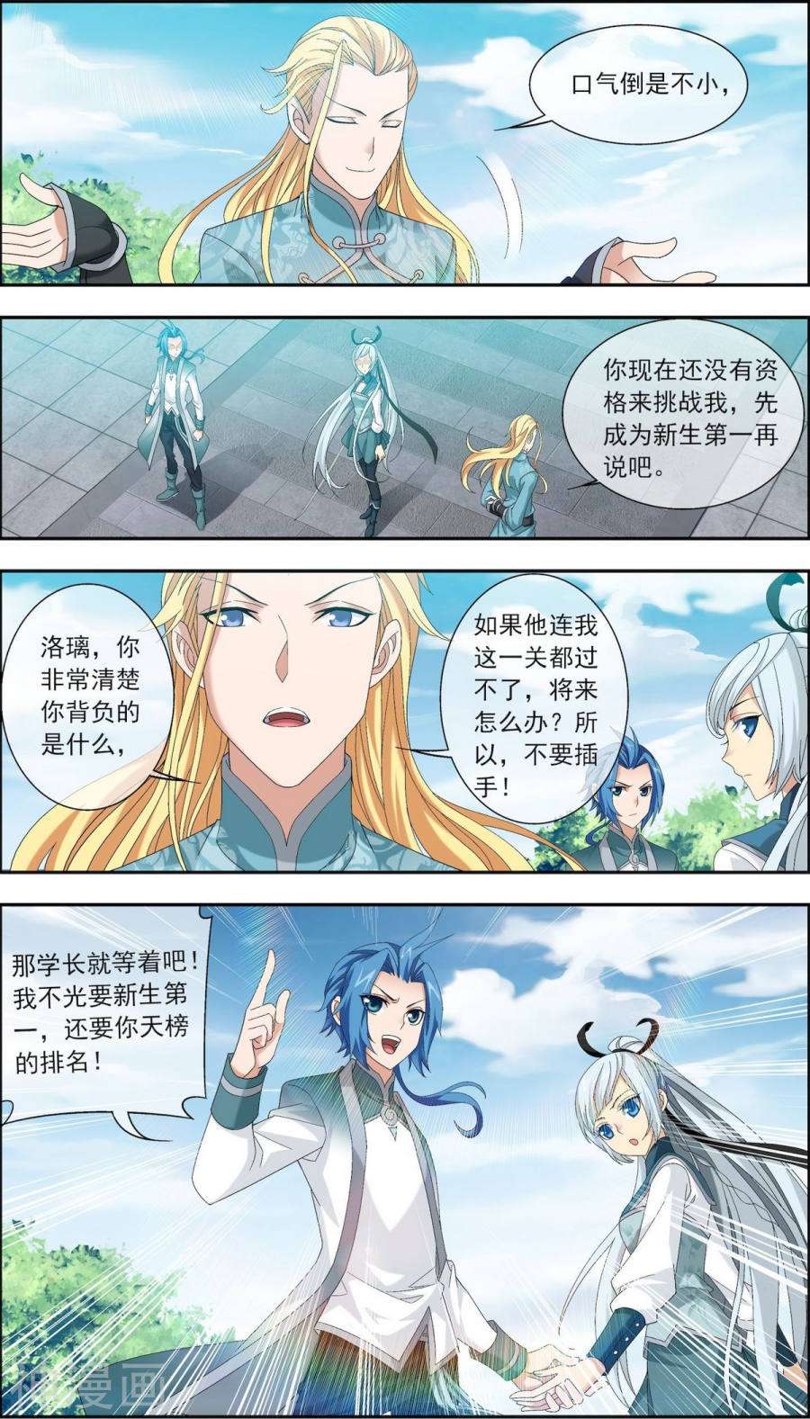 斗破苍穹之大主宰第203话 牧尘欲占天榜7P