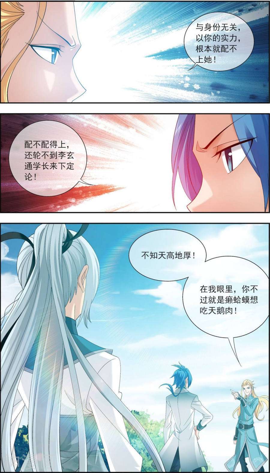 斗破苍穹之大主宰第203话 牧尘欲占天榜7P