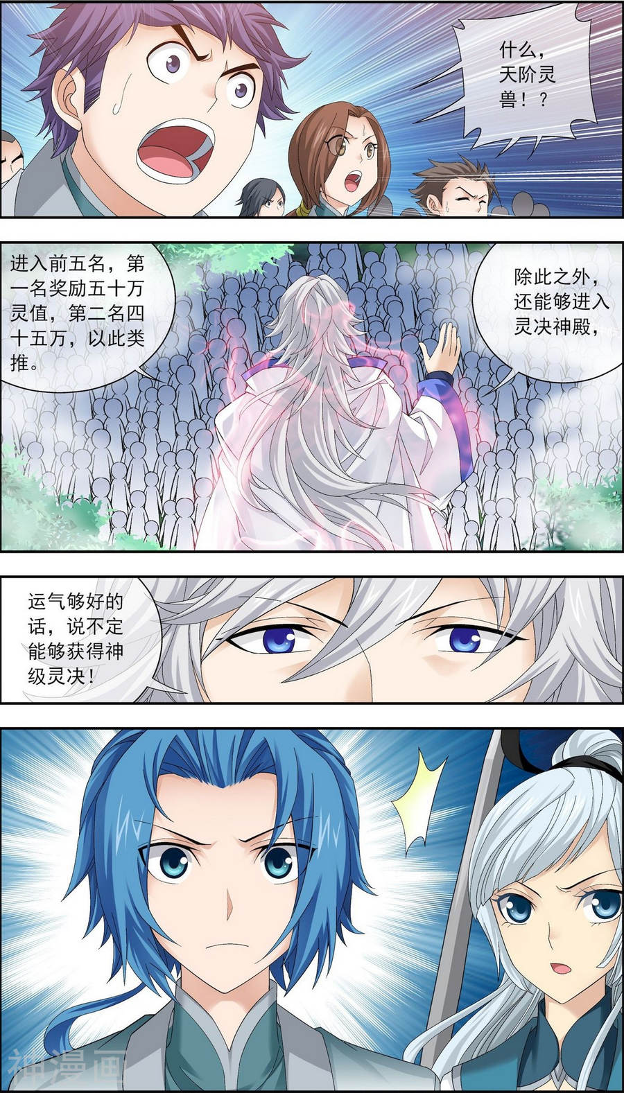 斗破苍穹之大主宰第204话 长老烛天带队6P