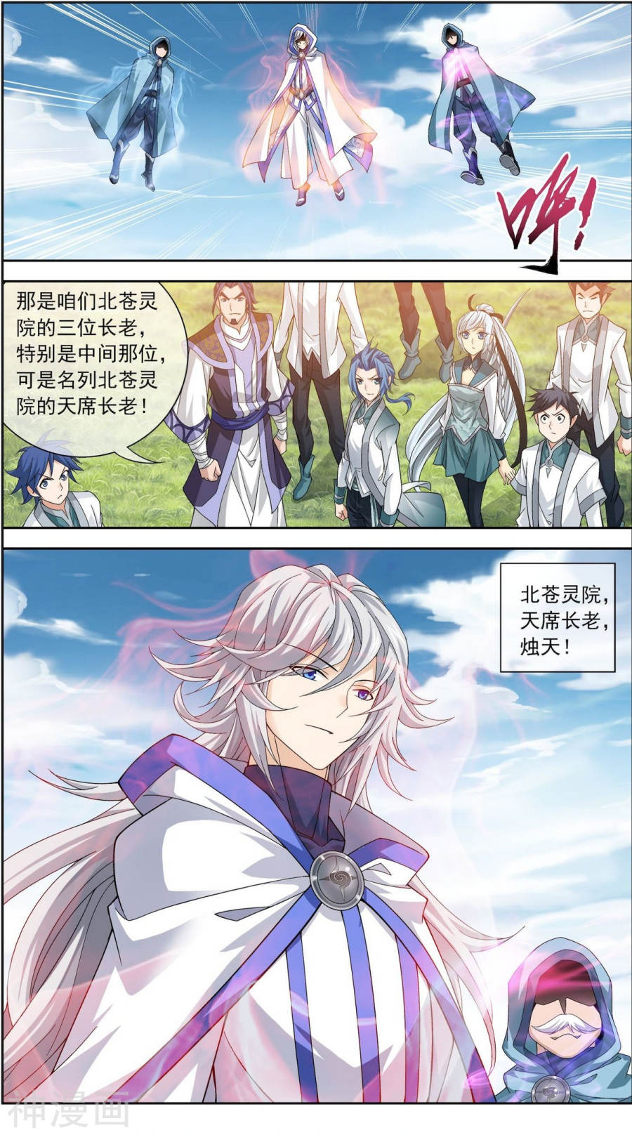 斗破苍穹之大主宰第204话 长老烛天带队6P