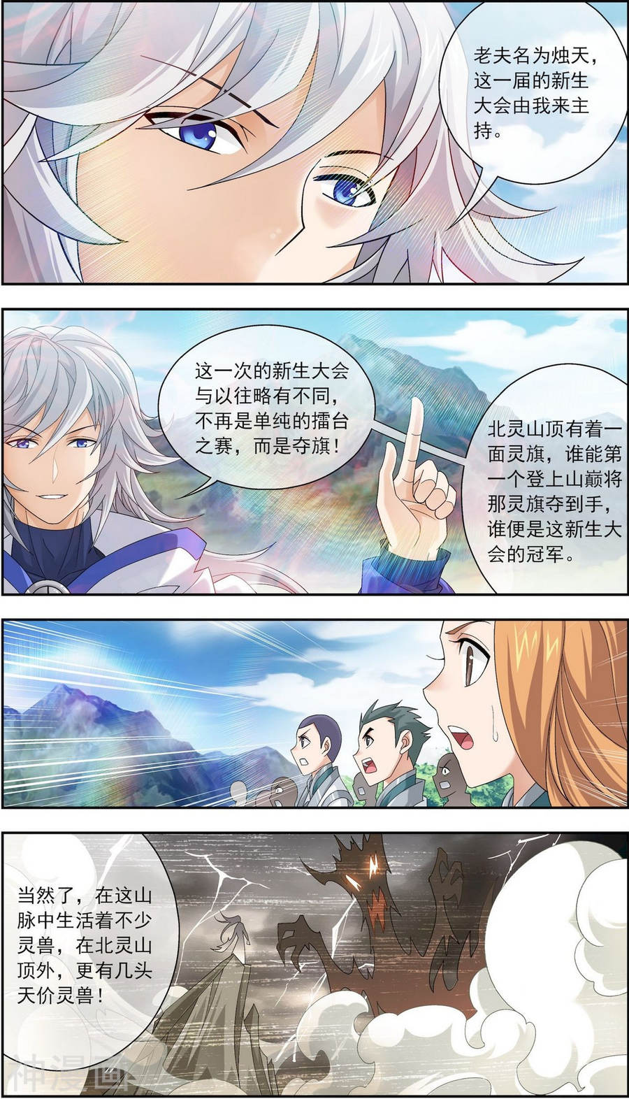 斗破苍穹之大主宰第204话 长老烛天带队6P