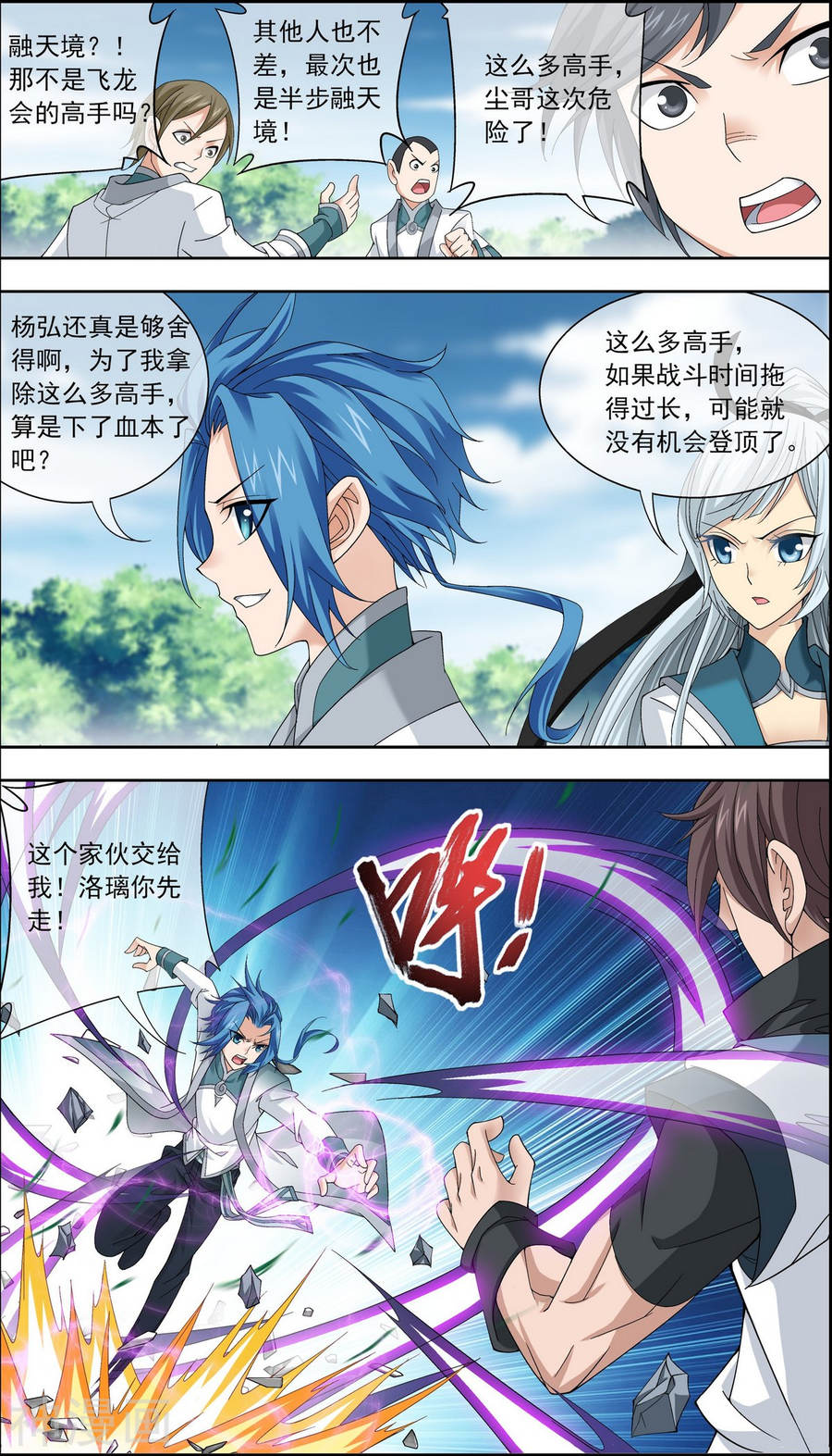 斗破苍穹之大主宰第205话 为了神级灵绝7P