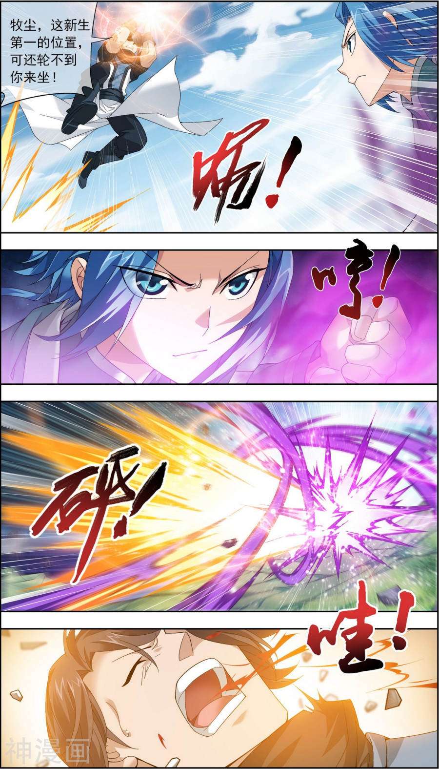 斗破苍穹之大主宰第205话 为了神级灵绝7P