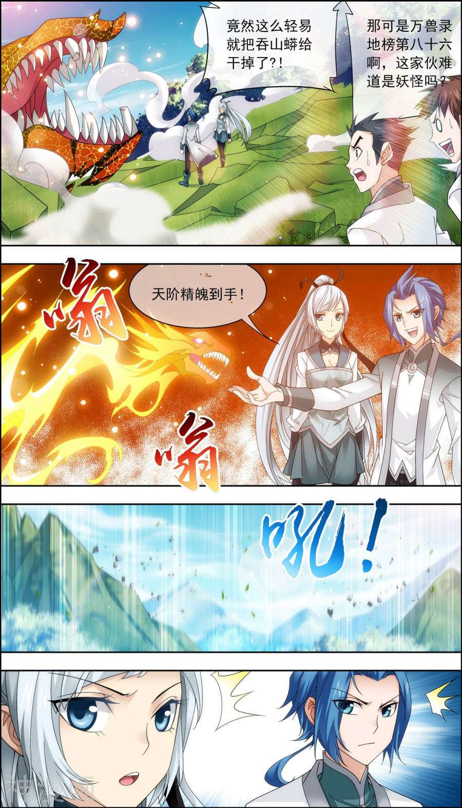 斗破苍穹之大主宰第206话 牧尘单挑山蟒6P