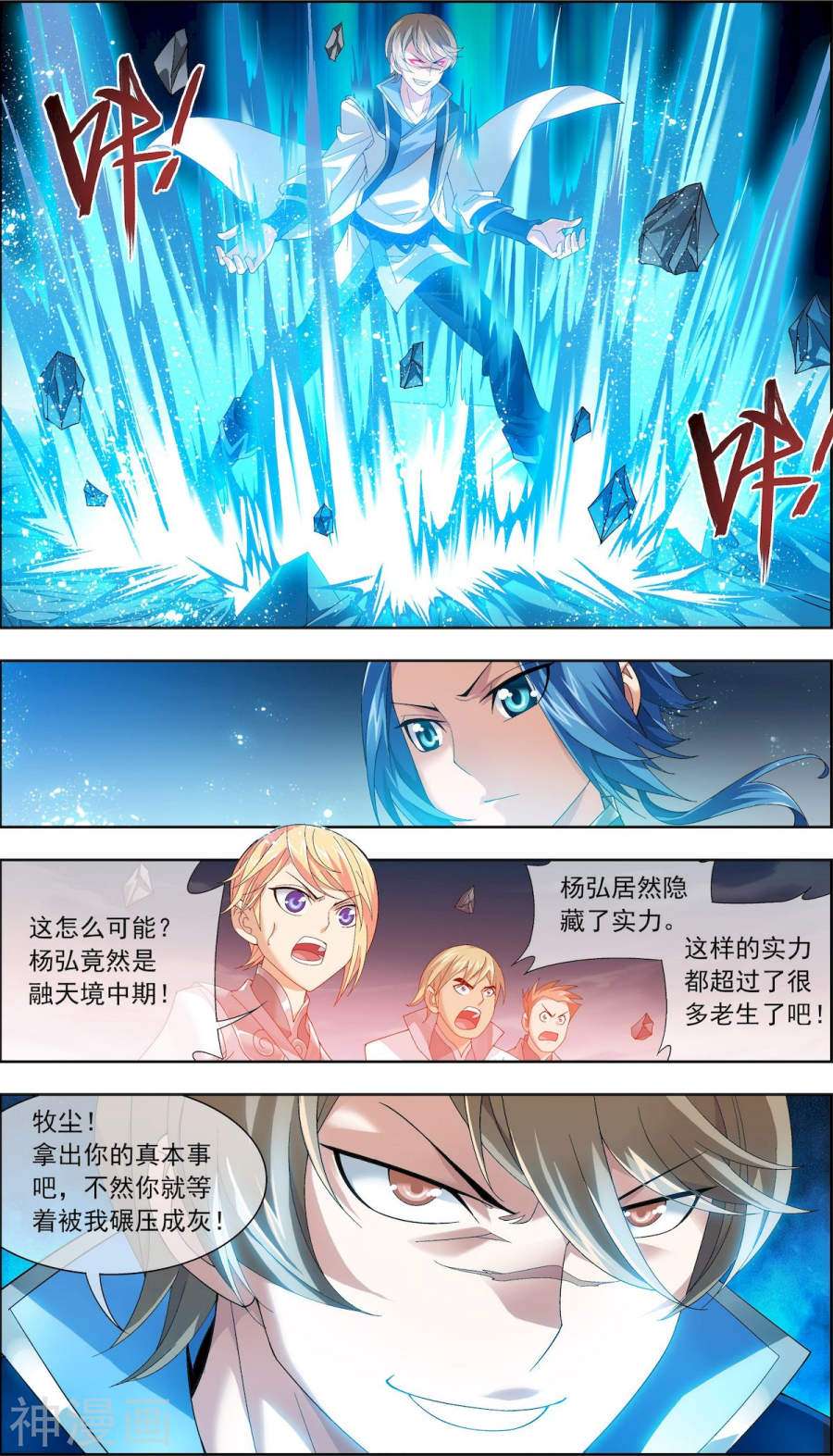 斗破苍穹之大主宰第209话 杨弘半路杀出6P