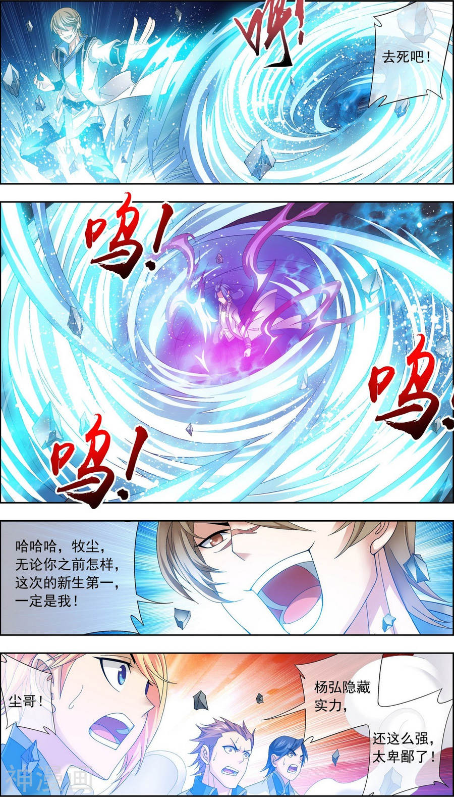 斗破苍穹之大主宰第210话 山巅夺旗之战6P