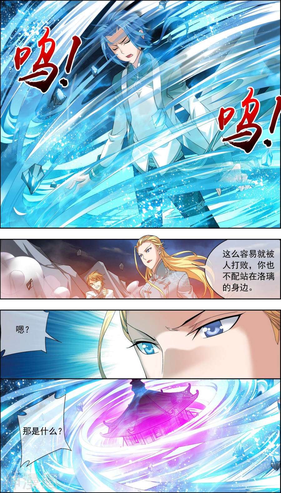 斗破苍穹之大主宰第210话 山巅夺旗之战6P