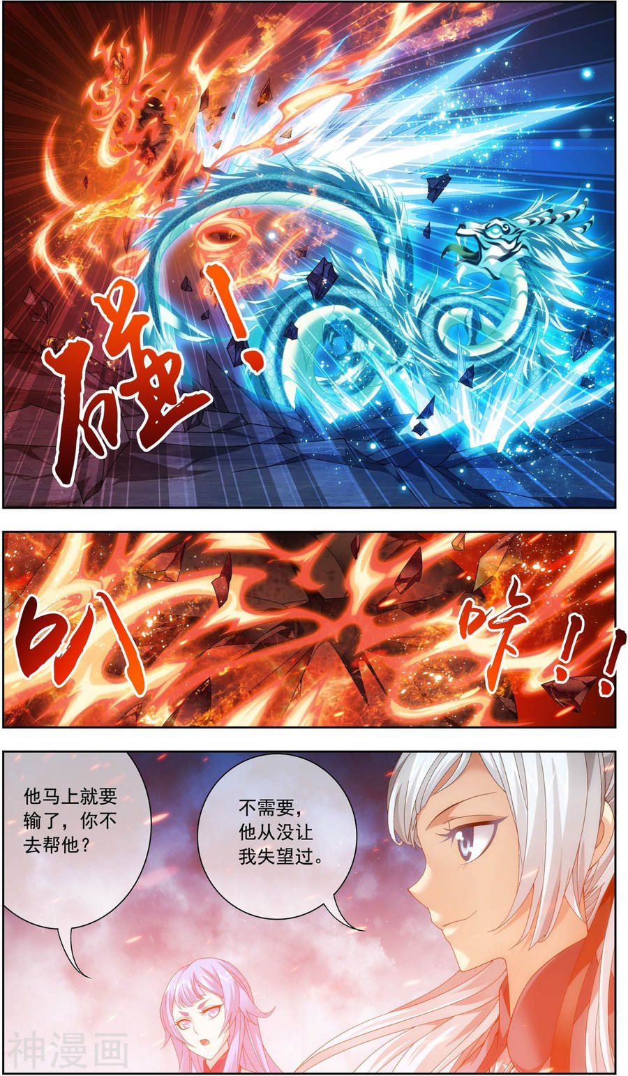 斗破苍穹之大主宰第213话 杨弘化身虎蛟7P