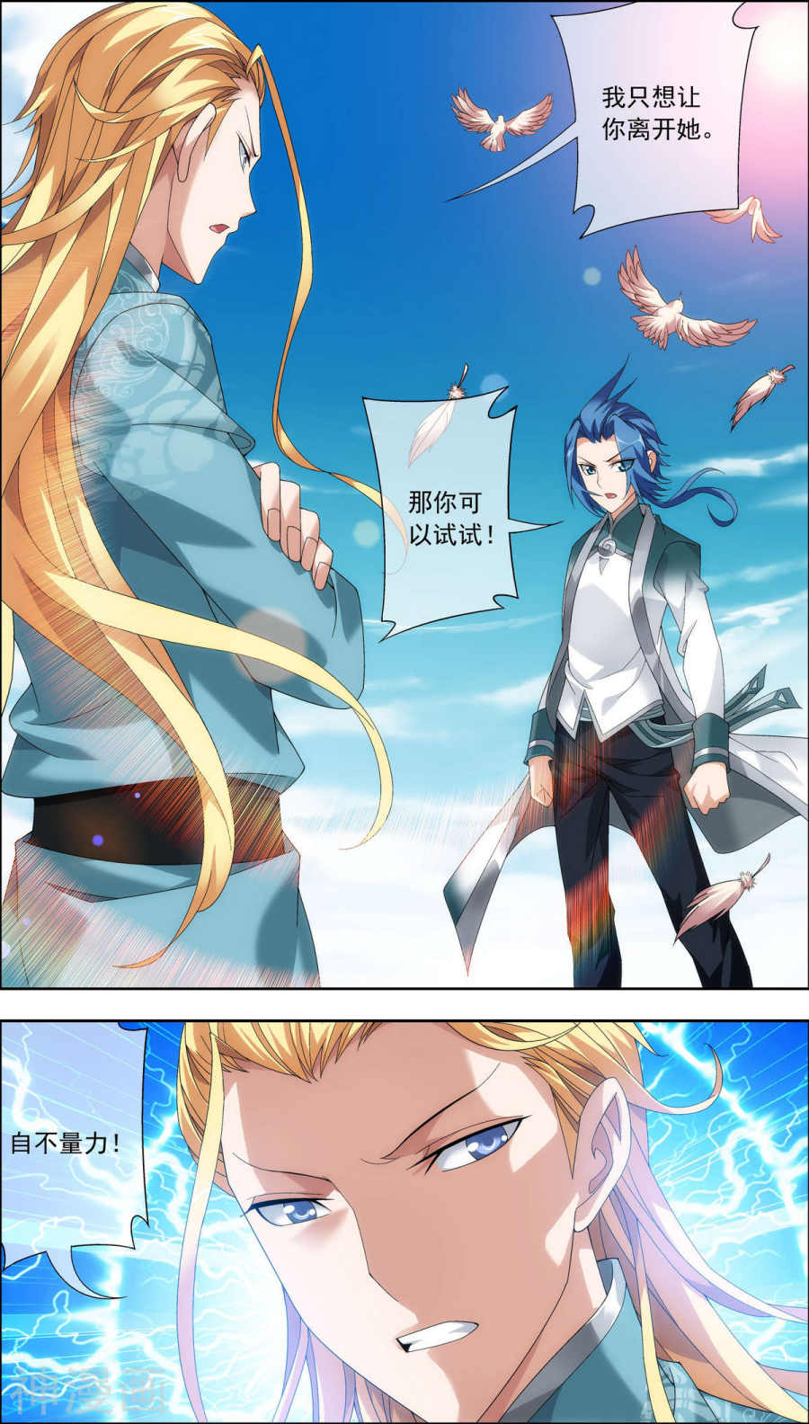 斗破苍穹之大主宰第217话 如何变得更强10P