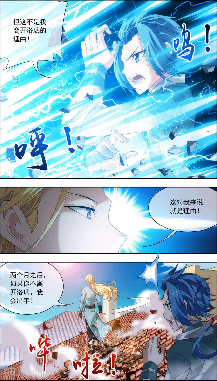 斗破苍穹之大主宰第217话 如何变得更强10P