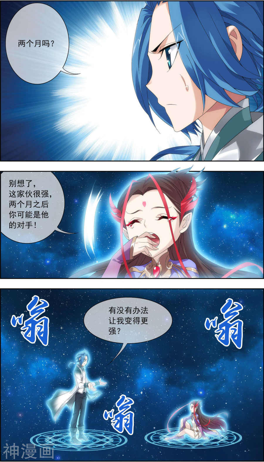 斗破苍穹之大主宰第217话 如何变得更强10P