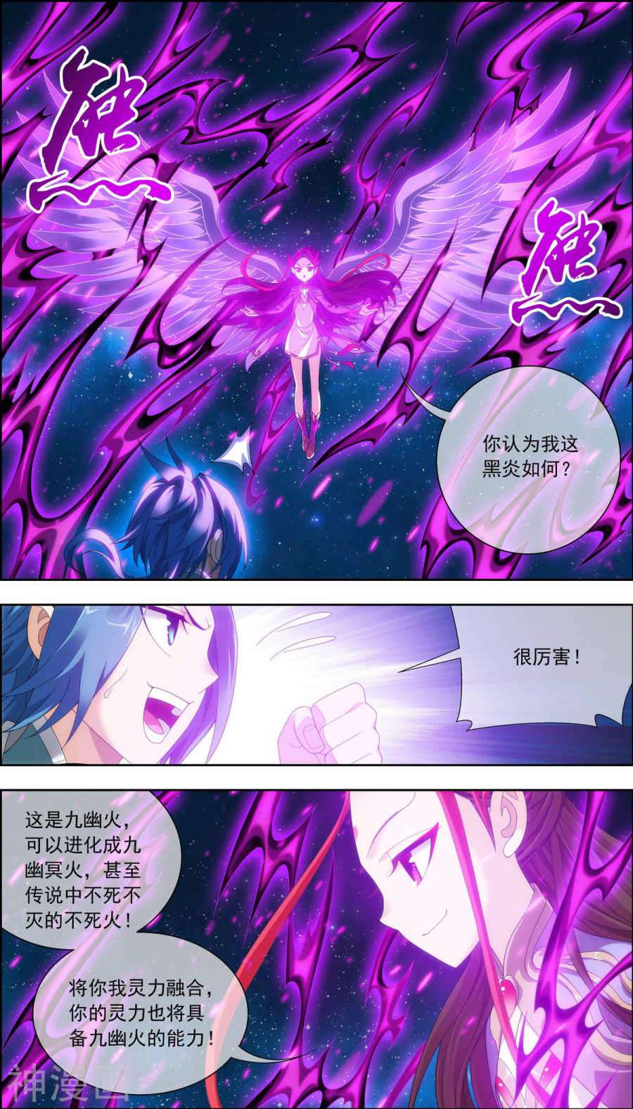 斗破苍穹之大主宰第217话 如何变得更强10P