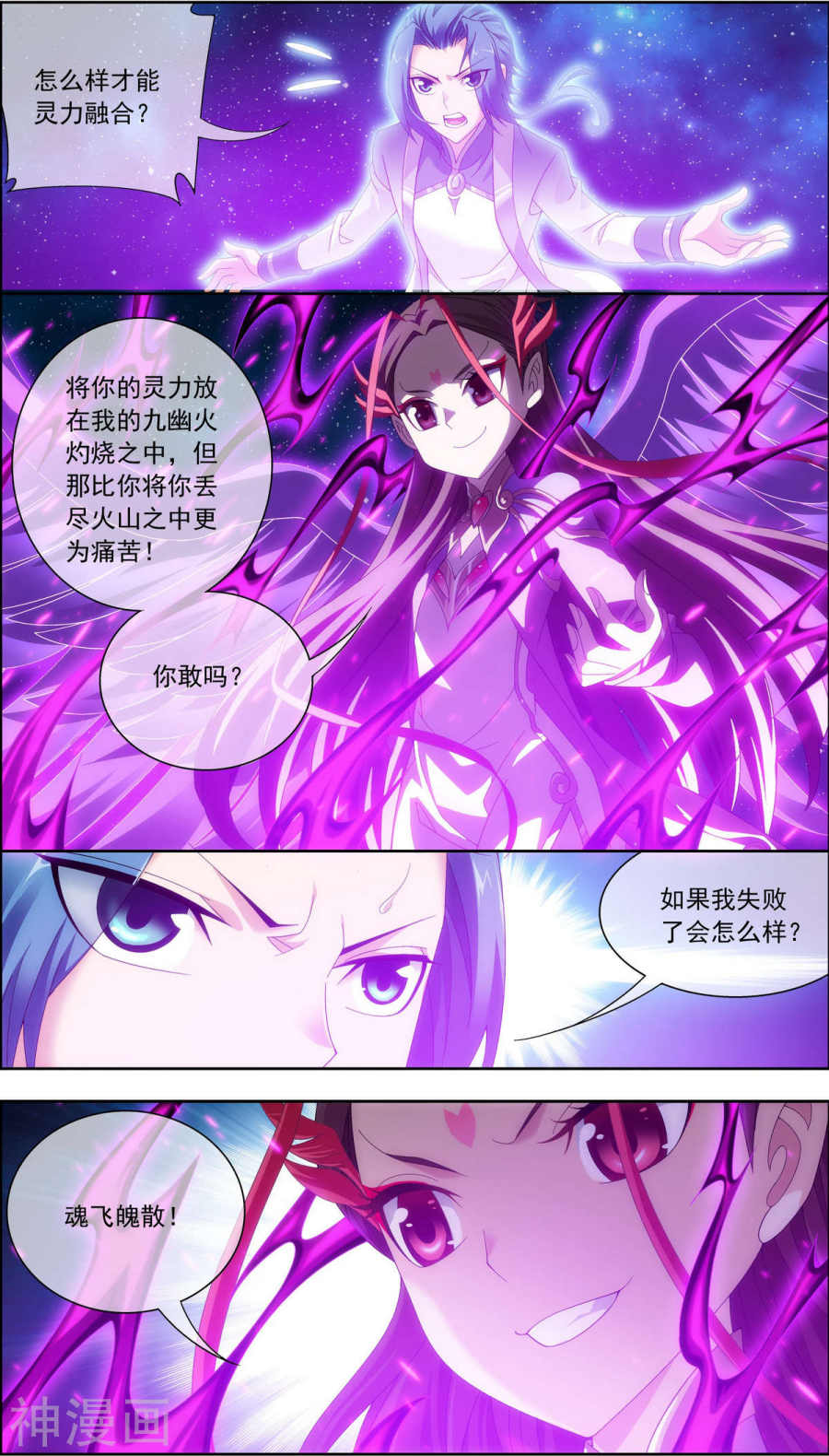 斗破苍穹之大主宰第217话 如何变得更强10P