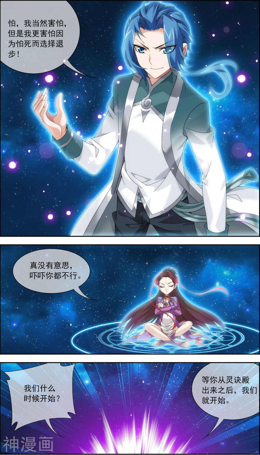 斗破苍穹之大主宰第218话 牧尘闭关修炼10P