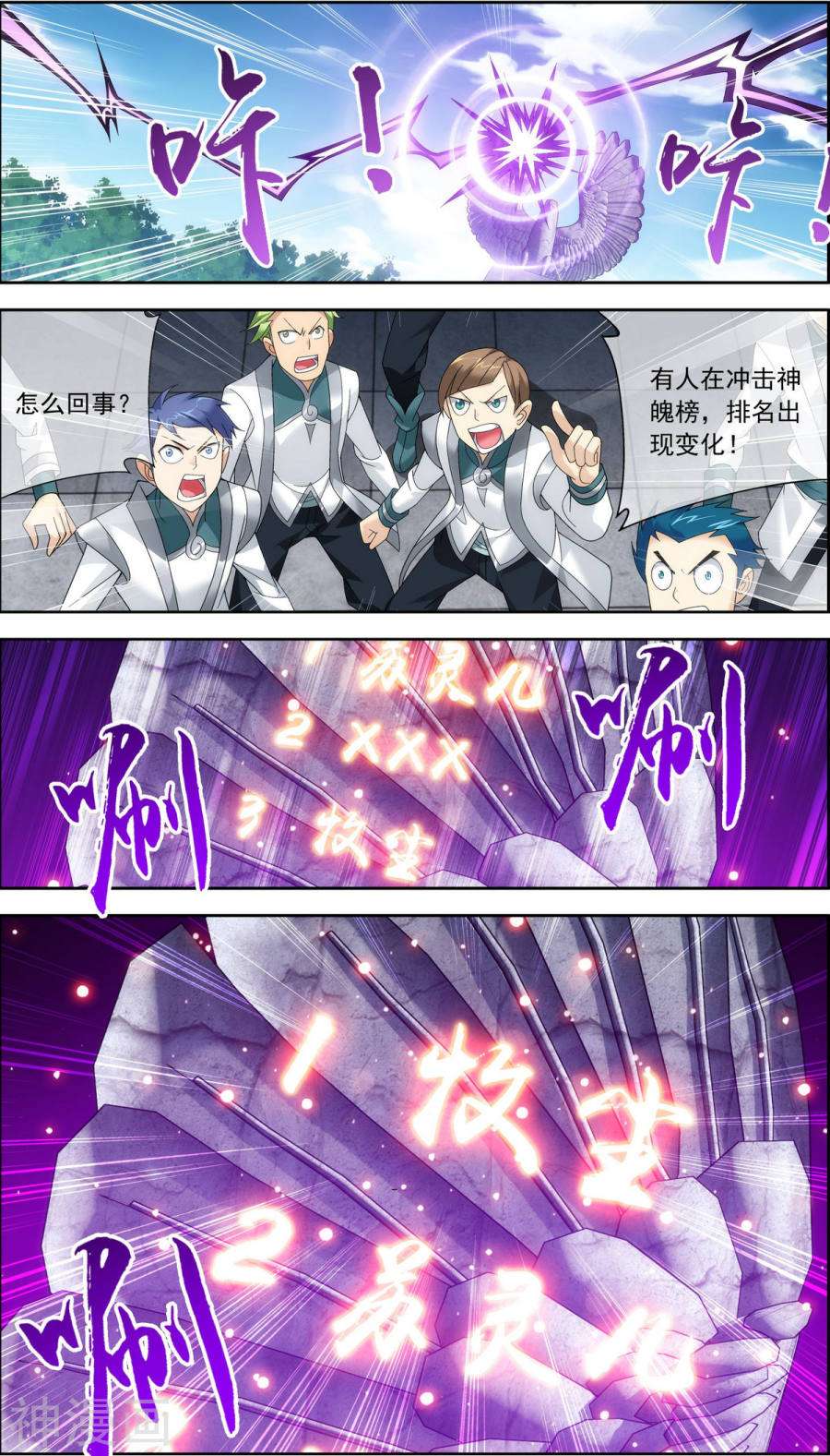 斗破苍穹之大主宰第219话 牧尘冲榜成功10P