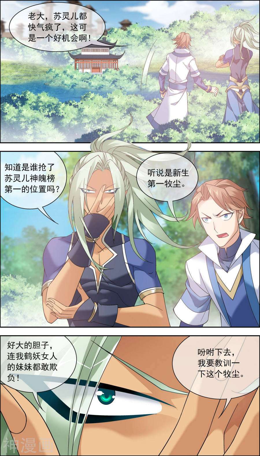 斗破苍穹之大主宰第219话 牧尘冲榜成功10P