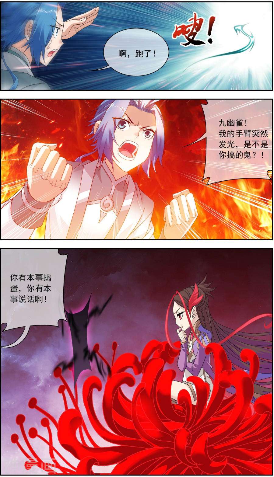 斗破苍穹之大主宰第220话 好东西在后头10P