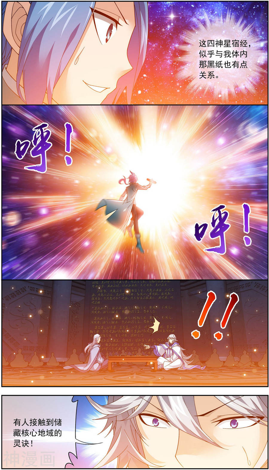 斗破苍穹之大主宰第221话 挑战灵诀镇守者10P