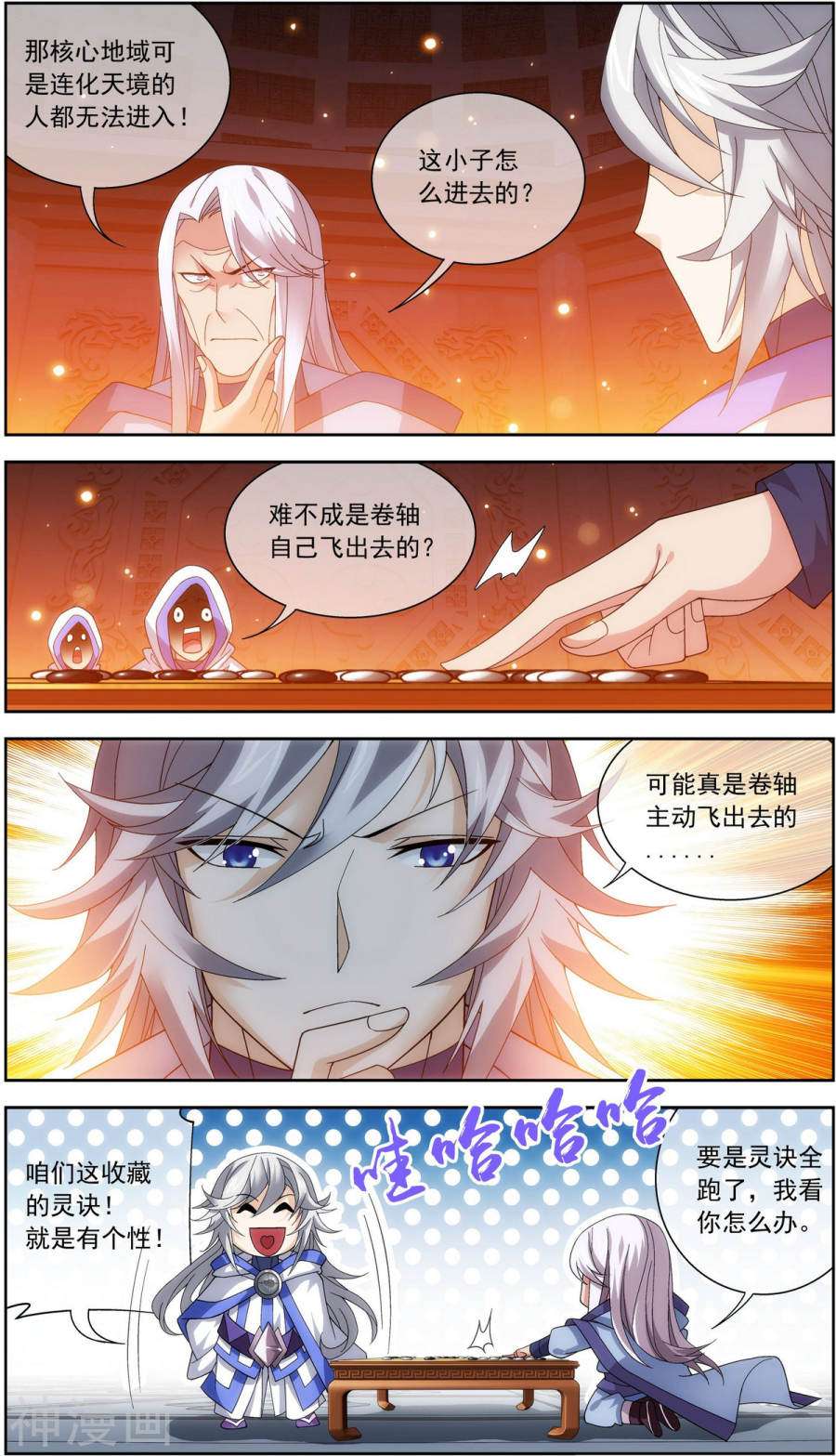 斗破苍穹之大主宰第221话 挑战灵诀镇守者10P