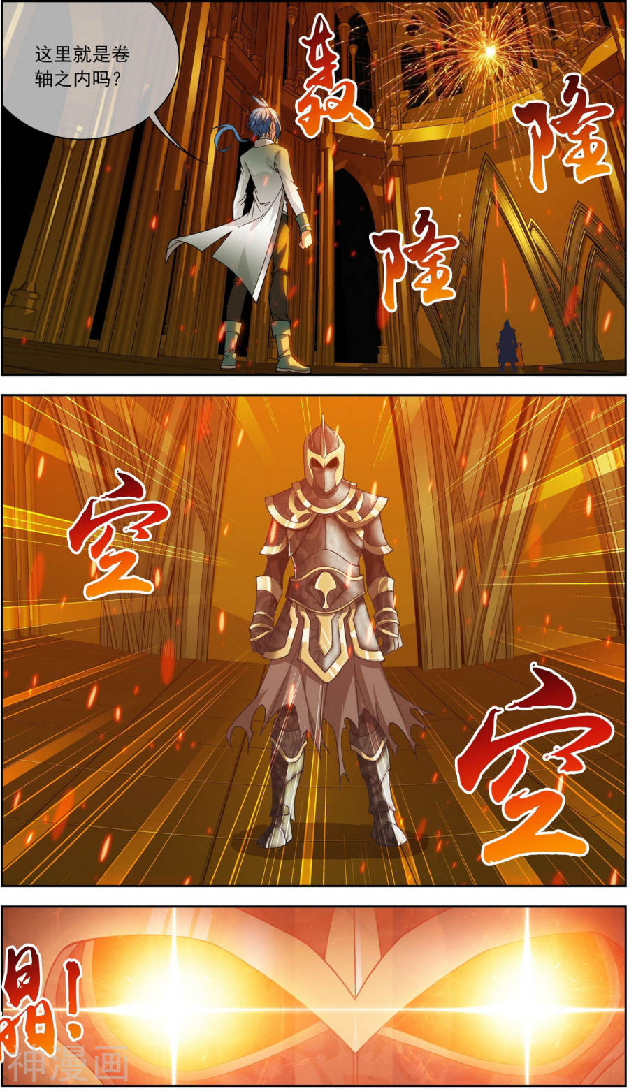 斗破苍穹之大主宰第221话 挑战灵诀镇守者10P