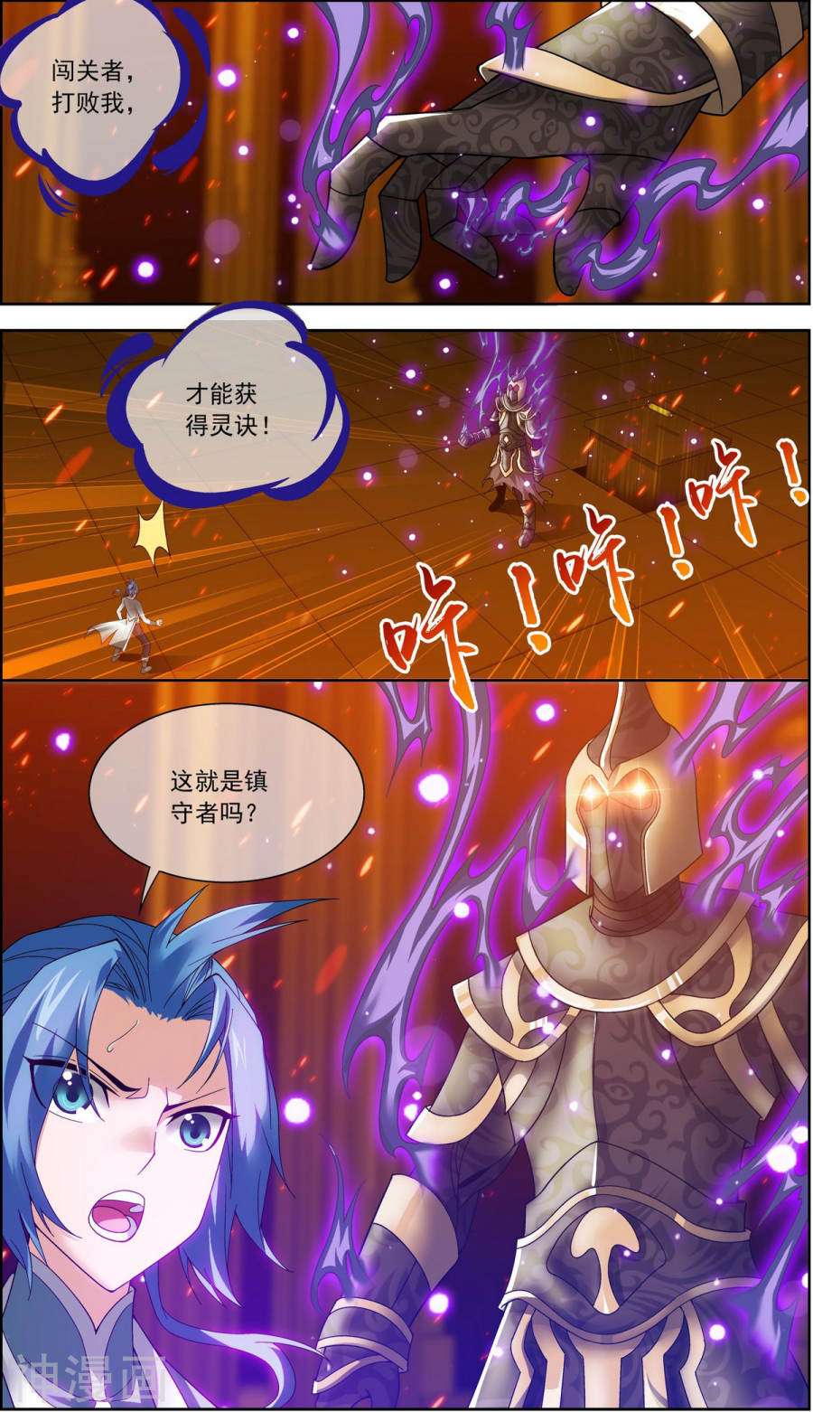 斗破苍穹之大主宰第221话 挑战灵诀镇守者10P