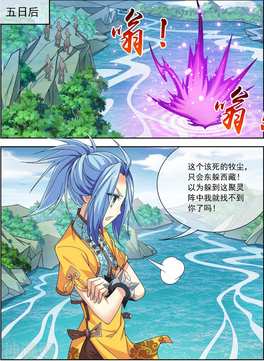 斗破苍穹之大主宰第225话 牧尘戏弄苏灵儿10P