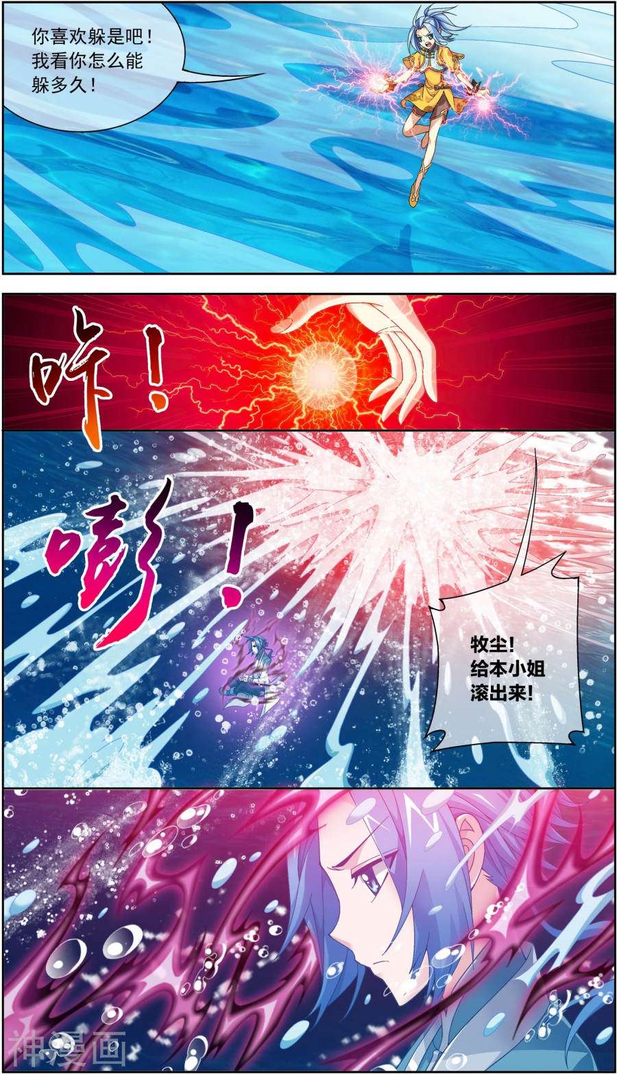斗破苍穹之大主宰第225话 牧尘戏弄苏灵儿10P