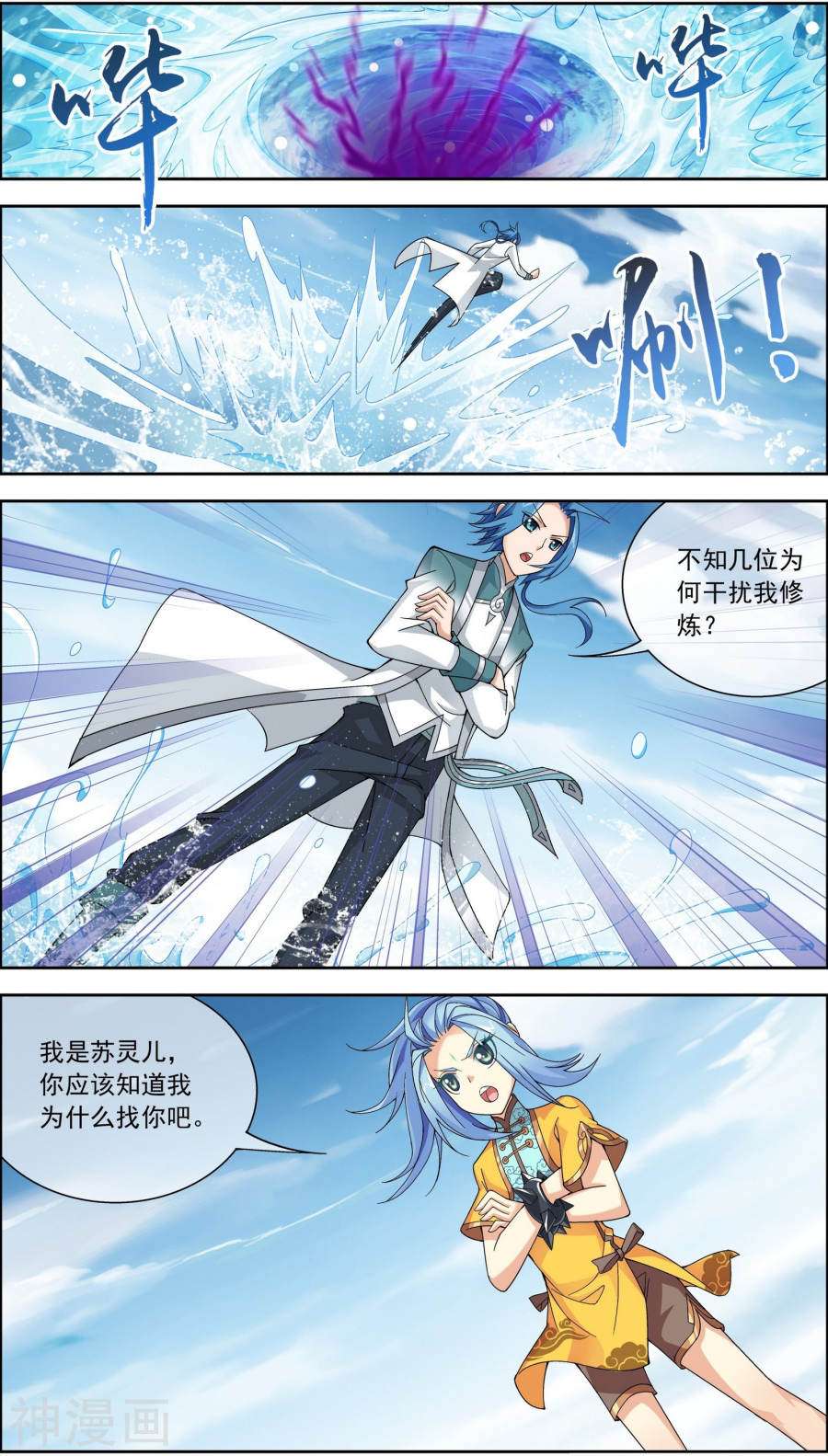 斗破苍穹之大主宰第225话 牧尘戏弄苏灵儿10P