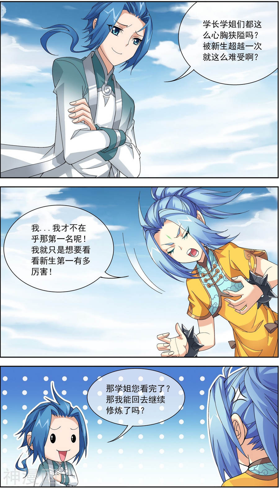斗破苍穹之大主宰第225话 牧尘戏弄苏灵儿10P
