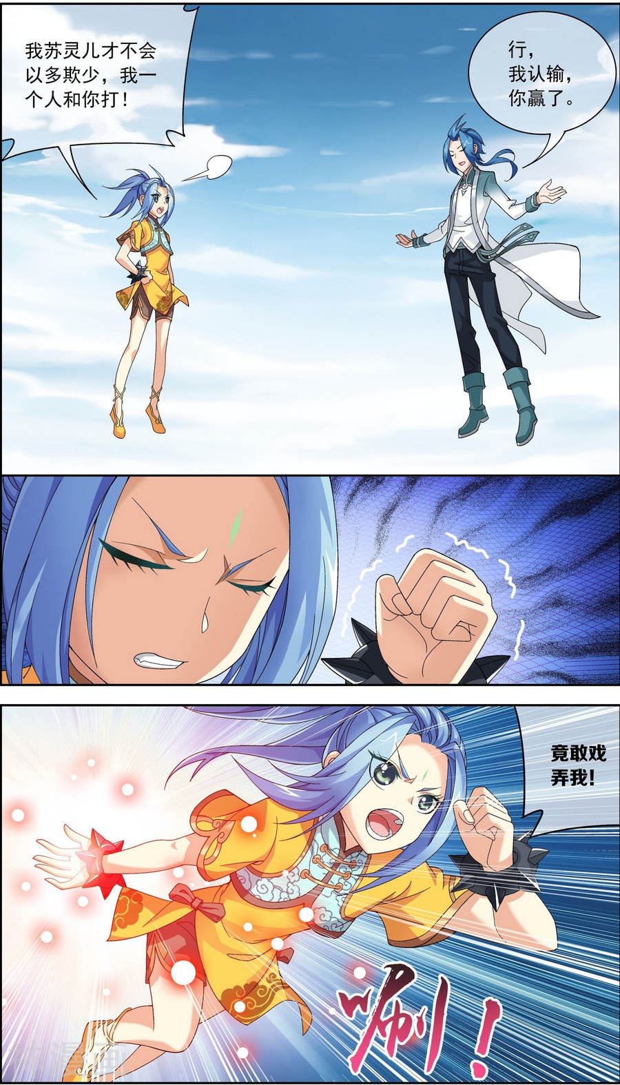 斗破苍穹之大主宰第225话 牧尘戏弄苏灵儿10P