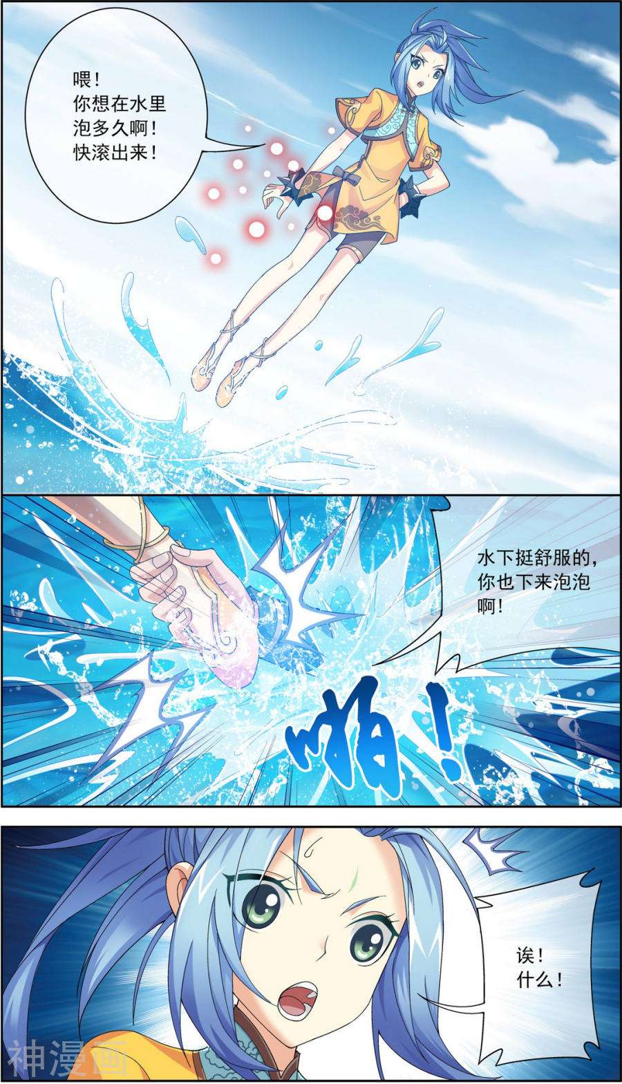 斗破苍穹之大主宰第226话 水中缠斗使贱招10P