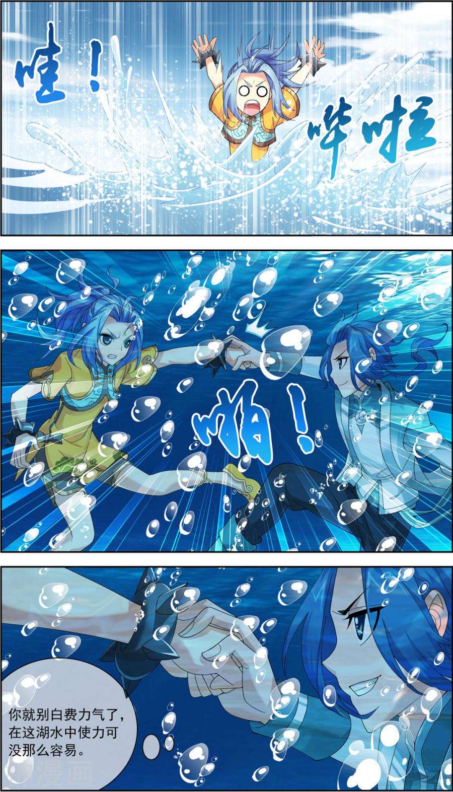 斗破苍穹之大主宰第226话 水中缠斗使贱招10P