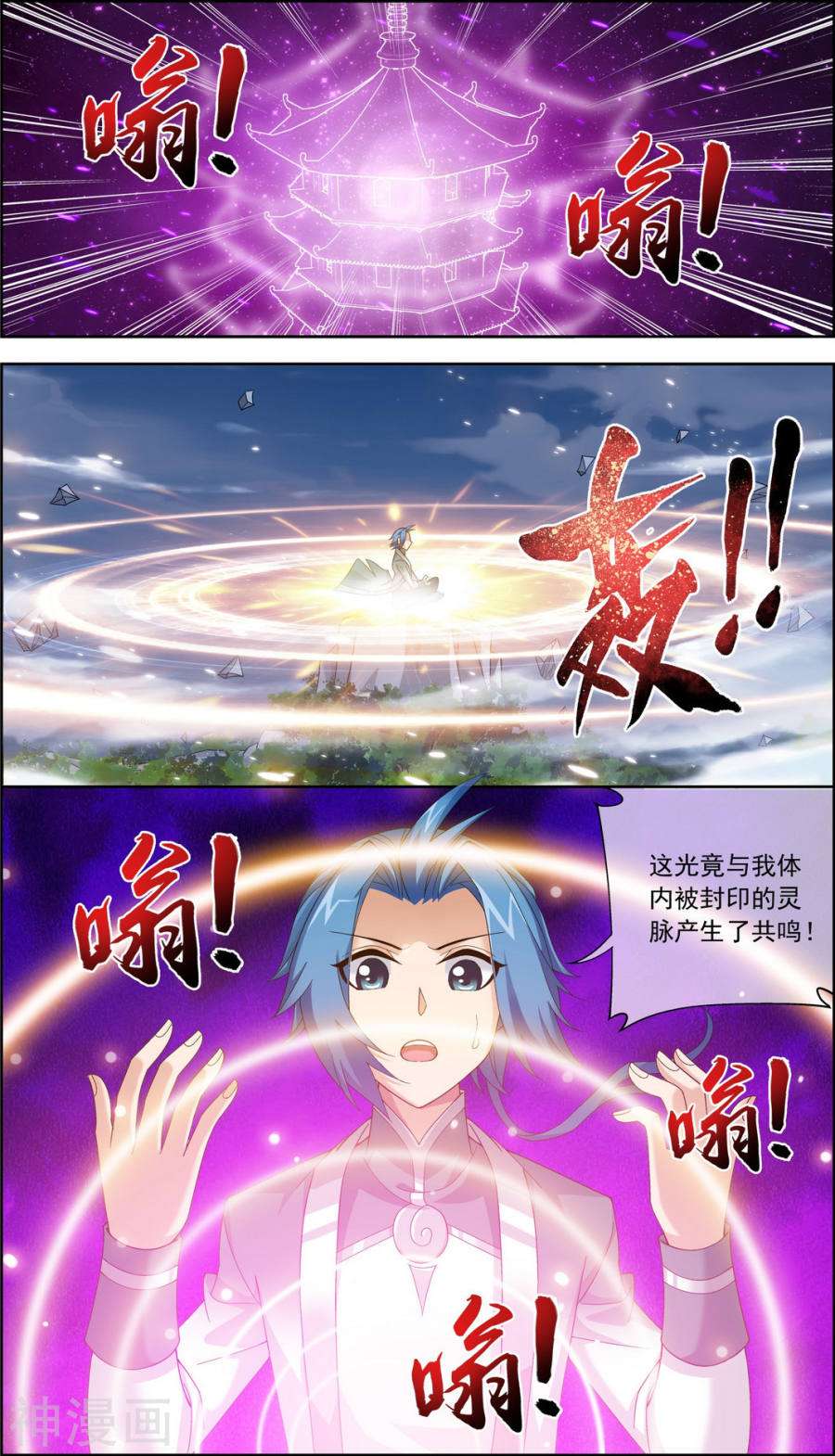 斗破苍穹之大主宰第228话 牧尘突破融天境10P