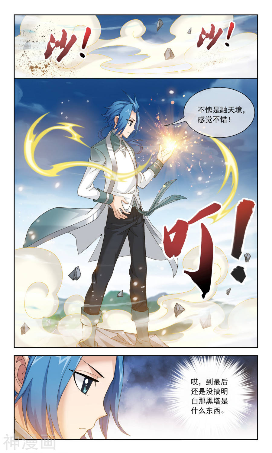 斗破苍穹之大主宰第228话 牧尘突破融天境10P