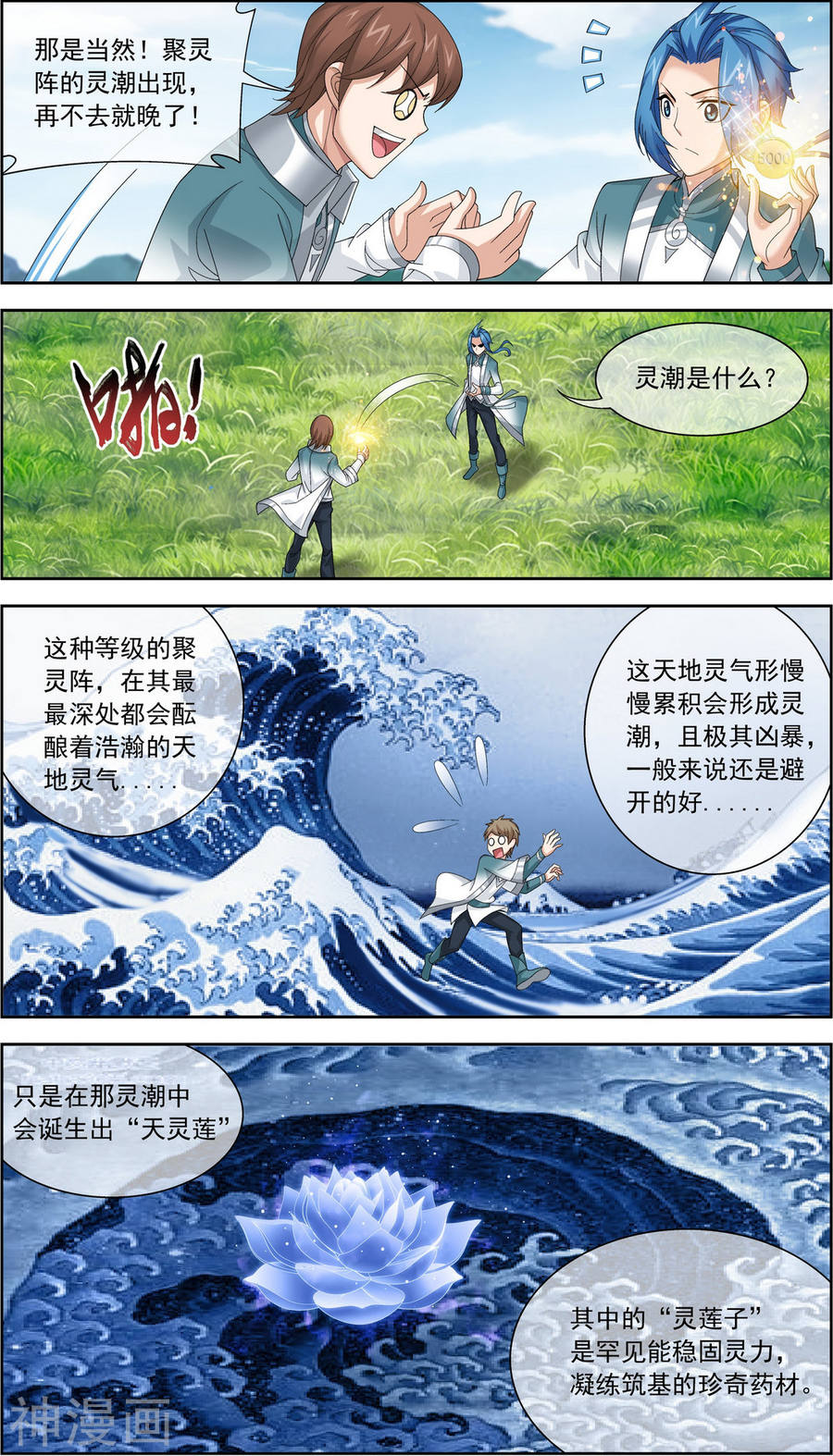 斗破苍穹之大主宰第228话 牧尘突破融天境10P