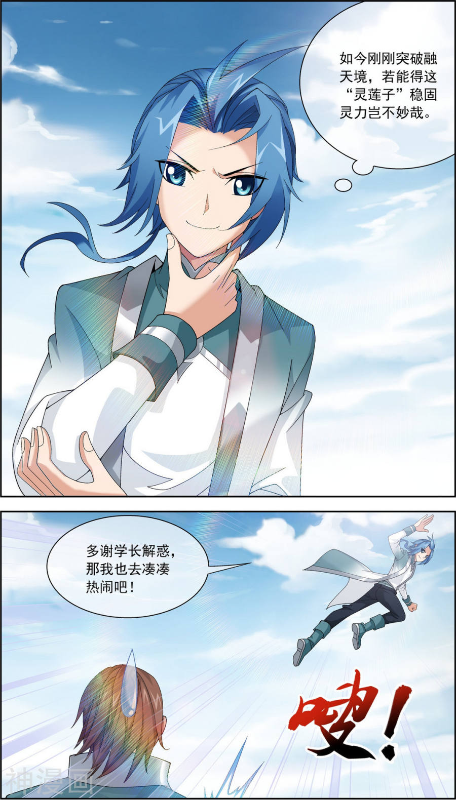 斗破苍穹之大主宰第228话 牧尘突破融天境10P